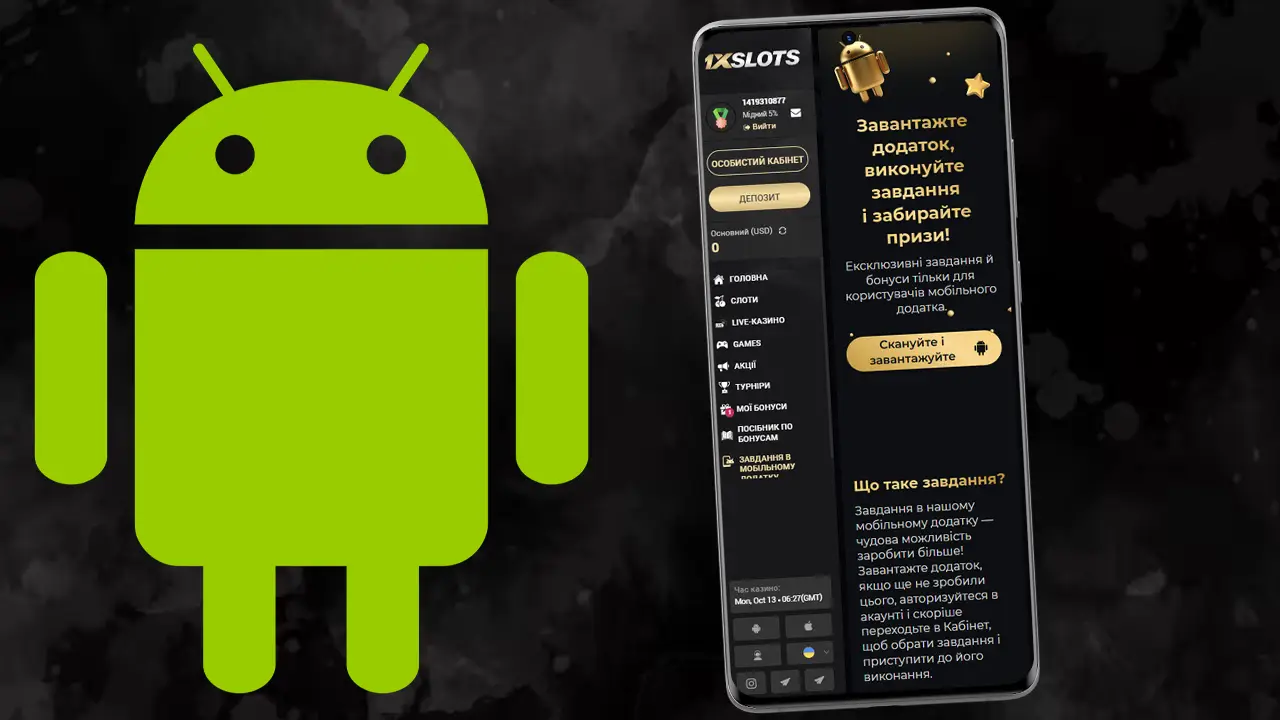 Скачати 1xSlots на Андроїд