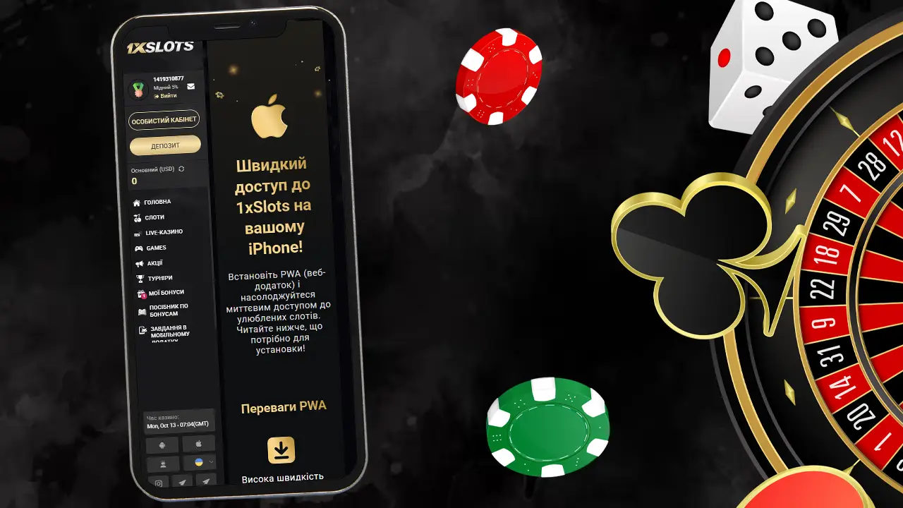 Скачати 1xSlots на iPhone