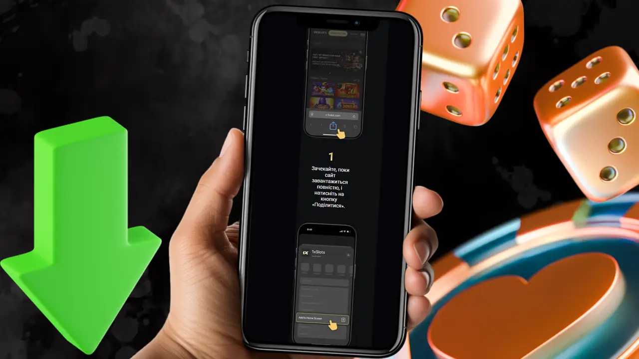Завантажити 1xSlots казино на телефон