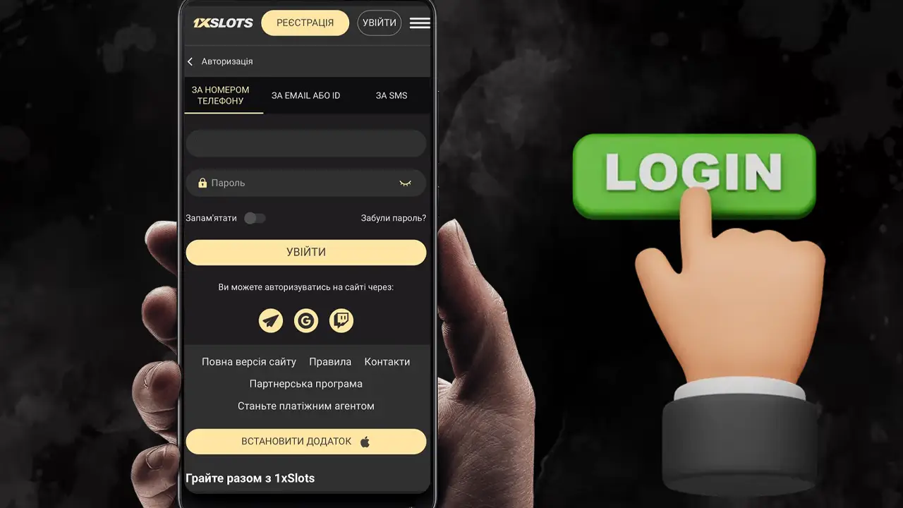 Увійти з мобільного в казино 1xSlots